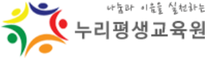 누리평생교육원