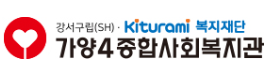 가양4종합사회복지관