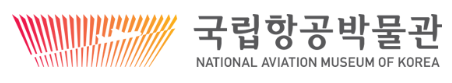 국립항공박물관