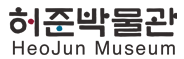 허준박물관