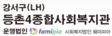 등촌4종합사회복지관